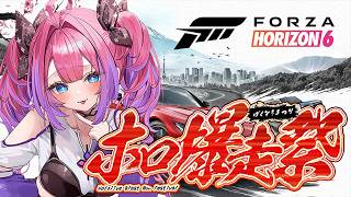 【 Forza Horizon 6 】#ホロ爆走祭 無免許でも1位獲れるんや！！！！！【#綺々羅々ヴィヴィ #hololiveDEV_IS #FLOWGLOW】