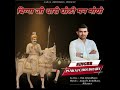 बिग्गा जी थारी घोड़ी मन मोयो Bigga Ji Thari Ghodi Man 