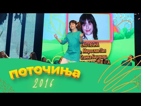 Potocinja 2016 - Dea Despotovska - Eko pesna (Official Video)