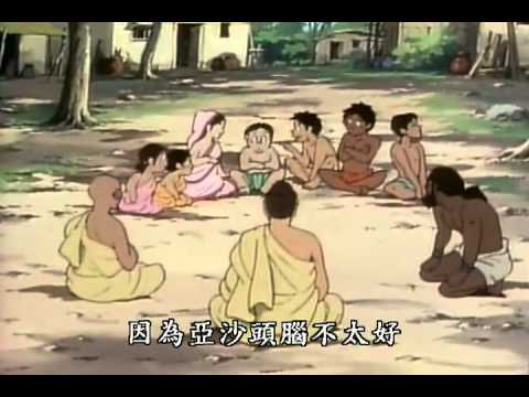 佛典故事04。平等無私的世尊。閩南語