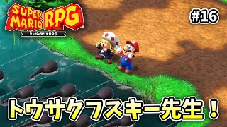 そんな曲本当に大丈夫！？【スーパーマリオRPG】【外国人実況】＃16