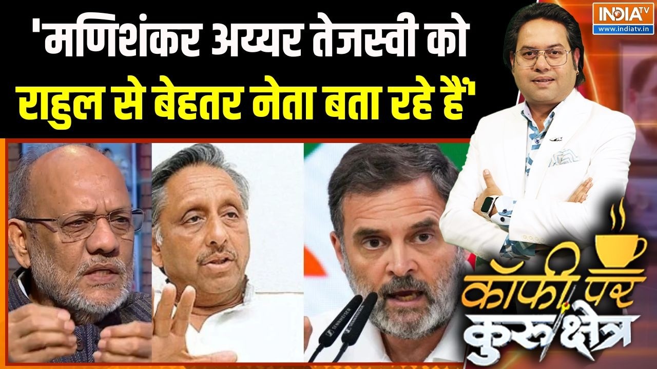 Mani Shankar Aiyar Targets Rahul Gandhi : क्या मोदी विरोध में कांग्रेस कुछ सोच ?