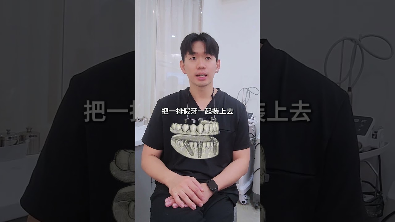 ⚡牙齒全掉？不要再忍～