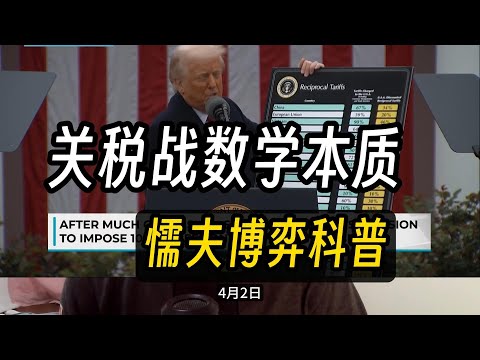 Thumbnail for 【漫士】冲突背后的数学：懦夫博弈科普