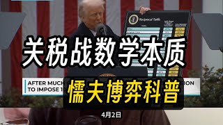 Thumbnail for 【漫士】冲突背后的数学:懦夫博弈科普