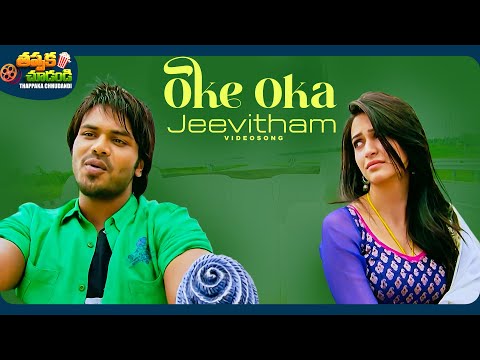Oke Oka Jeevitham Video Song | Mr Nookyya Movie | Manchu Manoj, Kriti Kharbanda | @ThappakaChudandi9