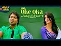 Oke Oka Jeevitham Video Song Mr Nookyya Movie Manchu Manoj Kriti Kharbanda ThappakaChudandi9