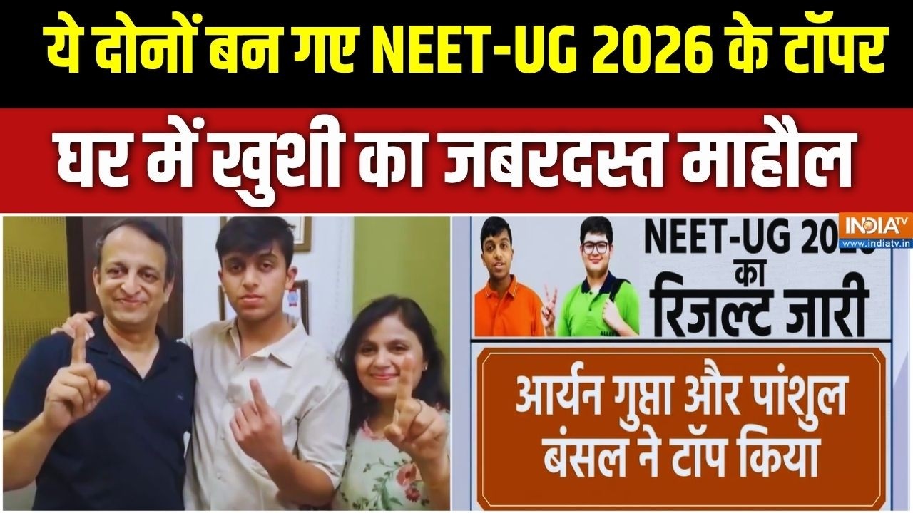 Breaking News: NEET-UG री-एग्जाम का रिजल्ट जारी, पंजाब के आर्यन गुप्