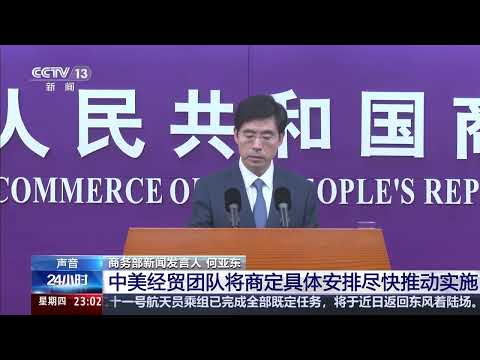 [24-Hour] Ministry of Commerce Responds to Progress in China-US Tariff Negotiations; Economic and...