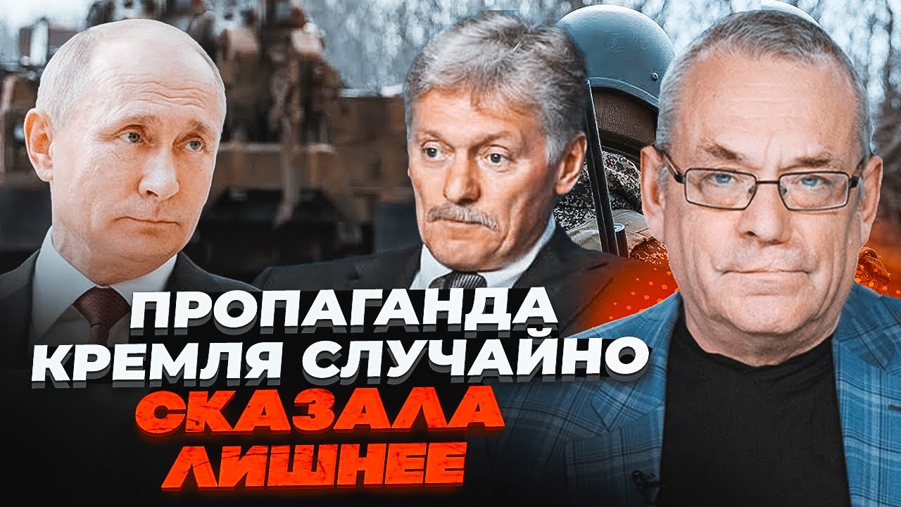⚡️Кремль ЗМІНИВ РИТОРИКУ! ЯКОВЕНКО: Песков ПРОГОВОРИВСЯ! Це вже НЕ «СВО». Пу