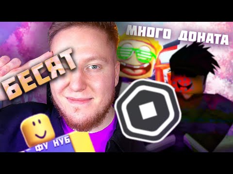 ЗАЕЗЖЕННЫЕ СТЕРЕОТИПЫ в Roblox / Надоели!