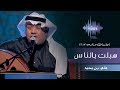 علي بن محمد - هبلت بالناس (جلسات  وناسه) | 2017 mp3