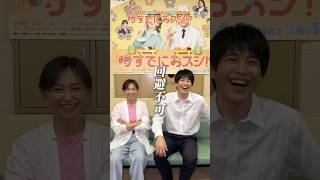 『#時すでにおスシ!?』#永作博美 × #中沢元紀 🍣むちゃぶり🙇