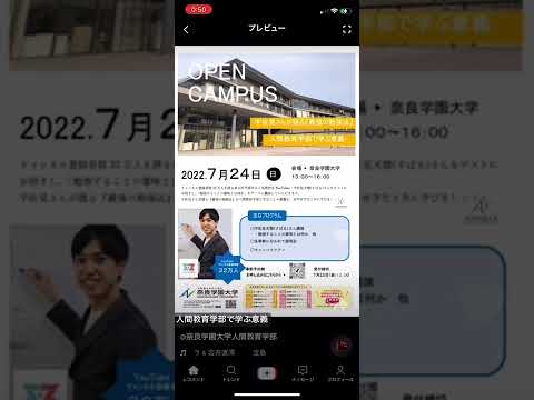 人間教育学科 宇佐見天彗（すばる）さん（PASSLABO）の教育講演会【無料】＠奈良学園大学オープンキャンパス7月24日　詳細・申し込みは概要欄から　【version 2】　#Shorts