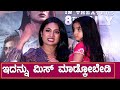 Hope Kannada Movie Celebrities Reactions Swetha Ambarish