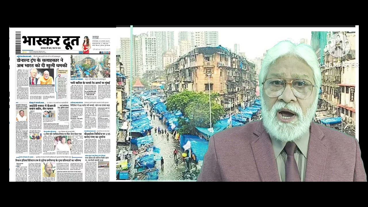 भास्करदूत न्यूज हेडलाइन 19-08-2025