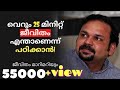 Santhosh George Kulangara Inspirational Speech/Malayalam Moitivation video/Big Dream 2021