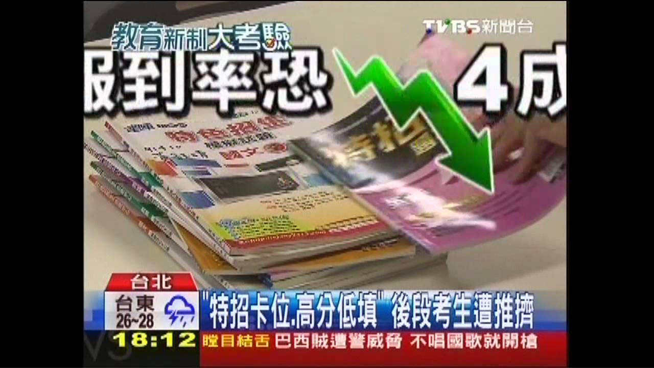 前段班「低就卡位」 報到率恐不到4成