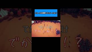 【TABS】奇声をあげながら毒ビンをぶつけてくるサイコパス【切り抜き】 #totallyaccuratebattlesimulator #ひとくち実況 #tabs #ゲーム実況