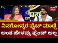 Bigg Boss Namratha Gowda | Snehith ಹೆಸರೇಳದೆ ಟಾಂಗ್ ಕೊಟ್ಟ ನಮ್ರತಾ | N18V