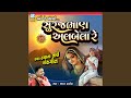 Surajbhan Albela Re