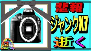 ジャンク EOS Kiss X7 三か月で逝く【Canon 一眼】