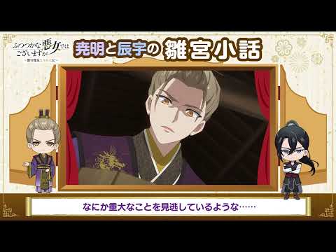 ふつつかな悪女ではございますが 〜雛宮蝶鼠とりかえ伝〜 Video4