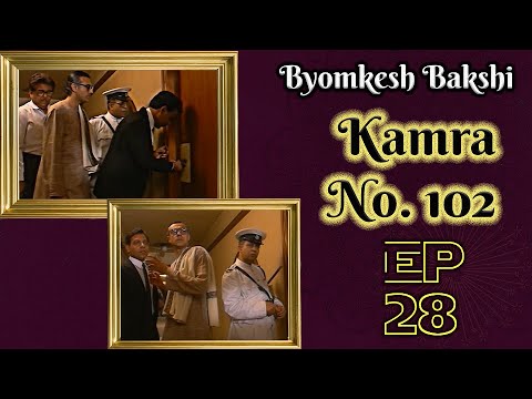 Byomkesh Bakshi: Ep#28 - Kamra No.102