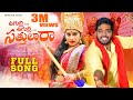 UGURRI UGURRI SATTULARA FULL SONG NEW FOLK SONG 2023 NAKKA SRIKANTH RAMYA SRI MAMMU
