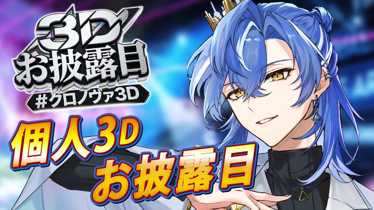 じゃんけんができる！！3D配信！！【雑談配信】