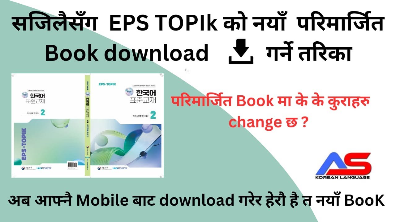 How to Download EPS TOPIK Book New Version // AS Korean Language