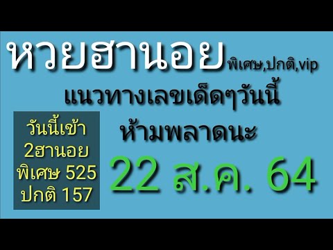 หวยฮานอย