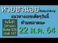 หวยฮานอย