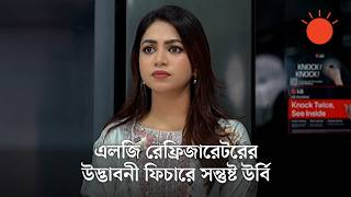 প্রিয়ন্তী উর্বির কেন পছন্দ নক নক ইন্সটাভিউ ডোর-ইন-ডোর™ রেফ্রিজারেটর | এলজি | ট্রান্সকম ডিজিটাল