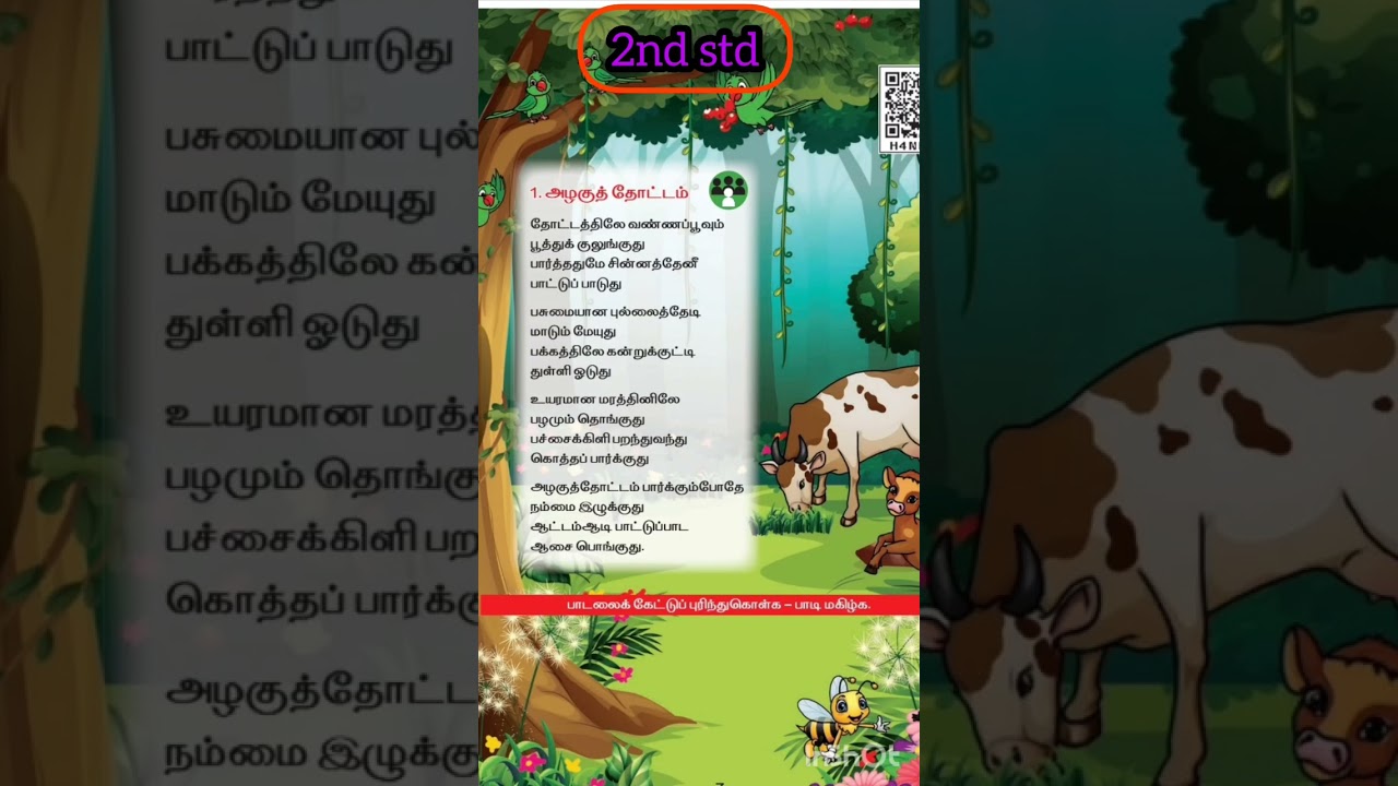 2nd std term 2 Tamil first lesson