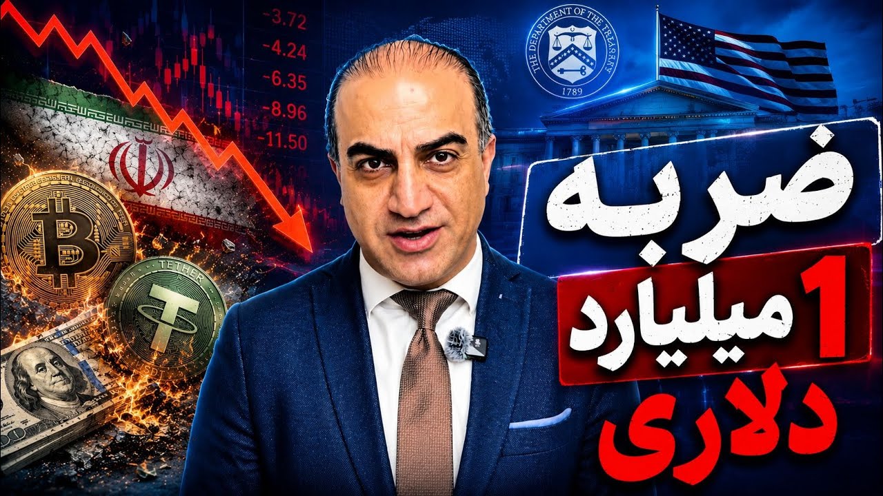 یک ملیارد دلار پول جمهوری اسلامی دود شد!