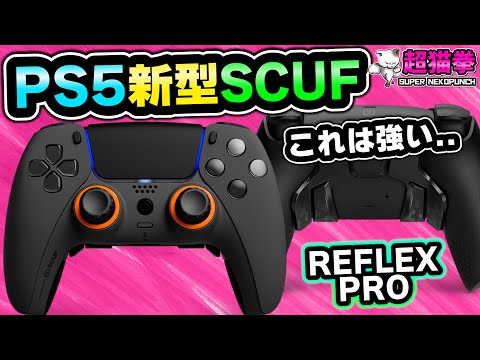 PS5 の場合: 独自の Scuf コントローラーを作成することもできます
