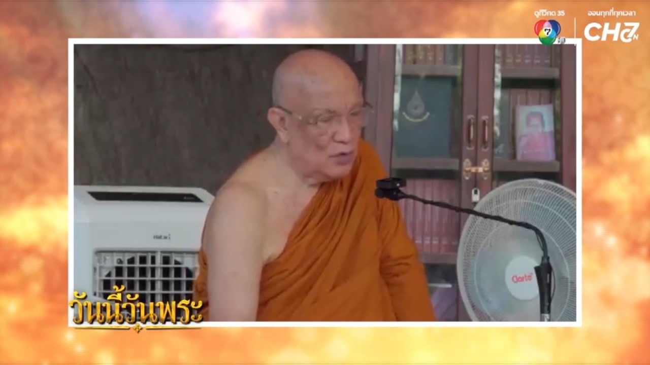 "การทำบุญ ทำทาน” เป็นสิ่งที่ทุกคนควรทำ | วันนี้วัน?