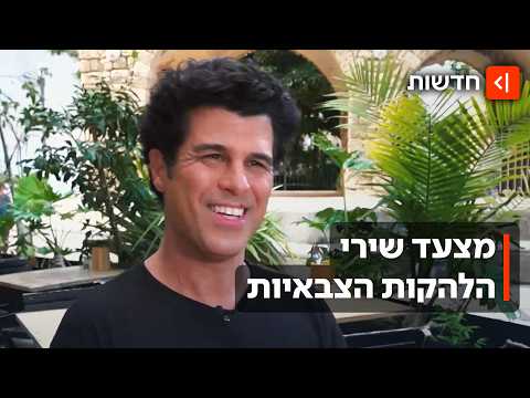 מיטב שירי הלהקות הצבאיות והסיפורים שמאחוריהם