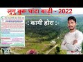 Lugu Buru Ghanta Bari 2022 ᱞᱩᱜᱩ ᱵᱩᱨᱩ ᱜᱷᱟᱱᱴ ᱵᱟᱲᱮ ᱒᱐᱒᱒ Tis H