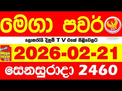 Mega Power 2460 2026.02.21 Today nlb Lottery Result අද මෙගා පවර් ලොතරැයි ප්‍රතිඵල Lotherai