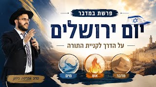 האש והויתור - יום ירושלים ופרשת במדבר | הרב אברהם ביטון 