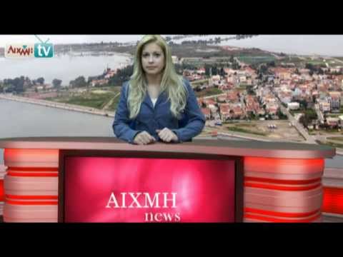 AIXMH TV | Η διαδικτυακή τηλεόραση της ΑΙΧΜΗΣ - AIXMH TV | Η διαδικτυακή τηλεόραση της ΑΙΧΜΗΣ -