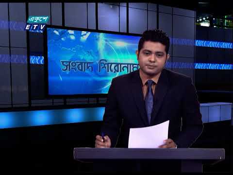 04 PM News Headline || বিকেল ০৪টার সংবাদ শিরোনাম || 09 March 2021 || ETV News
