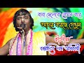 Bappaditya Das Adhikari Kirtan বাপ্পাদিত্য দাস অধিকারী ক