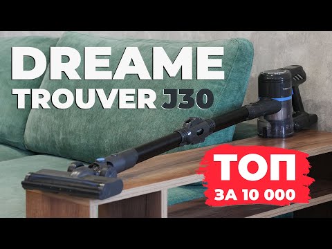Dreame Trouver J30: an inexpensive upright vacuum cleaner with all the important attachments🔥 REV...