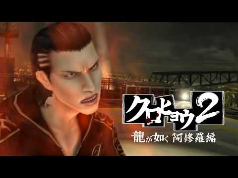 Kurohyou 2 Ryu Ga Gotoku Ashura Hen OST - LUST 4 POWER (30 Minutes Extended)