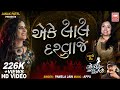 Eke Lal Darwaje Tahuko 25 Pamela Jain Navratri Special Garba Songs Gujarati Garba Song