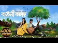 BAULI BOTAH - Harshad Tamuli & Gourisnkr ( Official lyrical video )