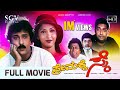 Premakke Sai Kannada Full Movie Ravichandran Shaheen Khan Kasthuri Srinath Prakash Rai